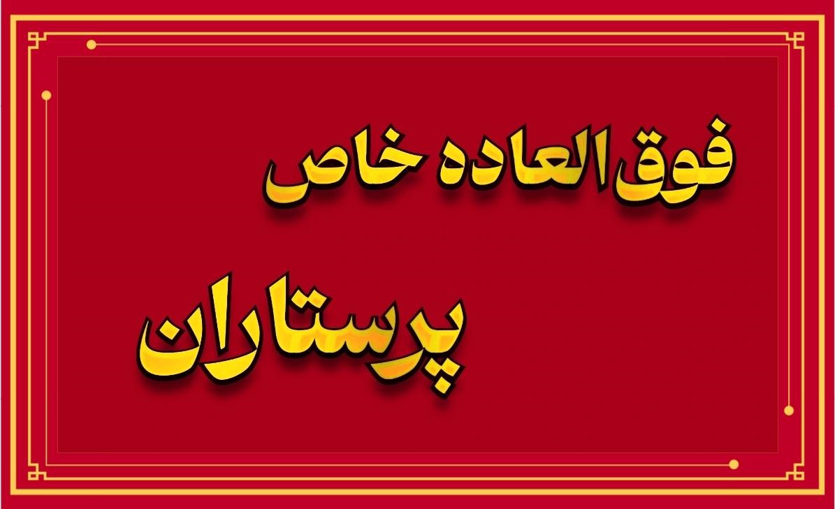 فوق العاده‌ خاص با ضریب 3