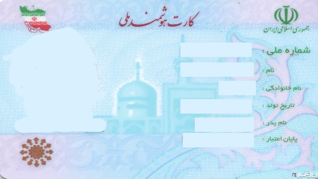 جستجوی کد ملی و محل صدور کد ملی