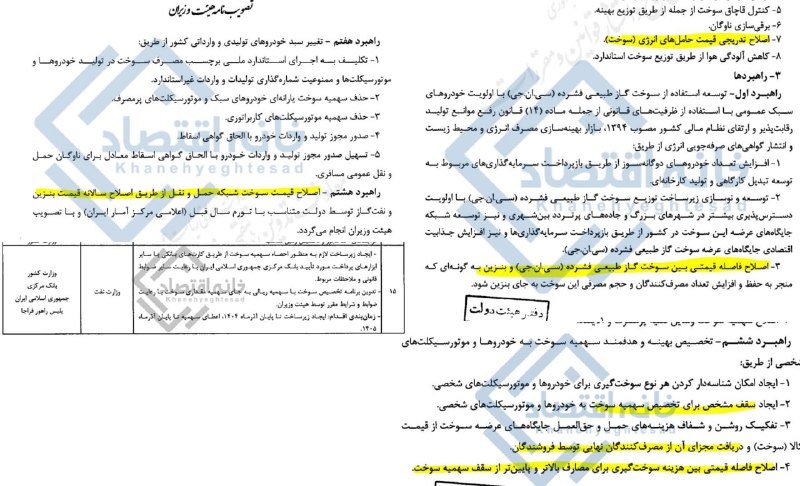 مصوبه دولت برای اصلاح قیمت بنزین