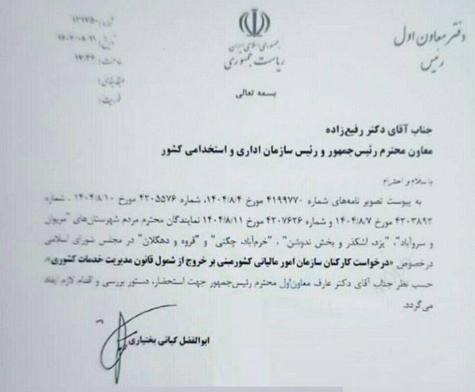 خروج کارکنان سازمان امور مالیاتی