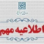 آزمون پذیرش دانشجو معلم سال 1405