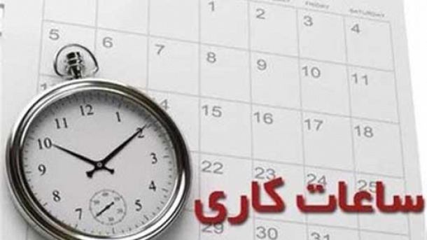 آیین نامه دورکاری (کار در خانه)