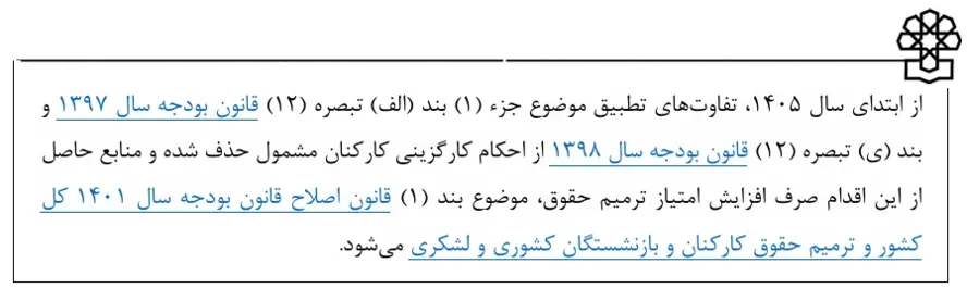 پیشنهاد-حذف-تفاوت-تطبیق-از-احکام-کارگزینی