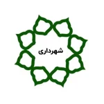 کاهش ساعت کاری کارکنان شهرداری در رمضان به مدت 1 ساعت