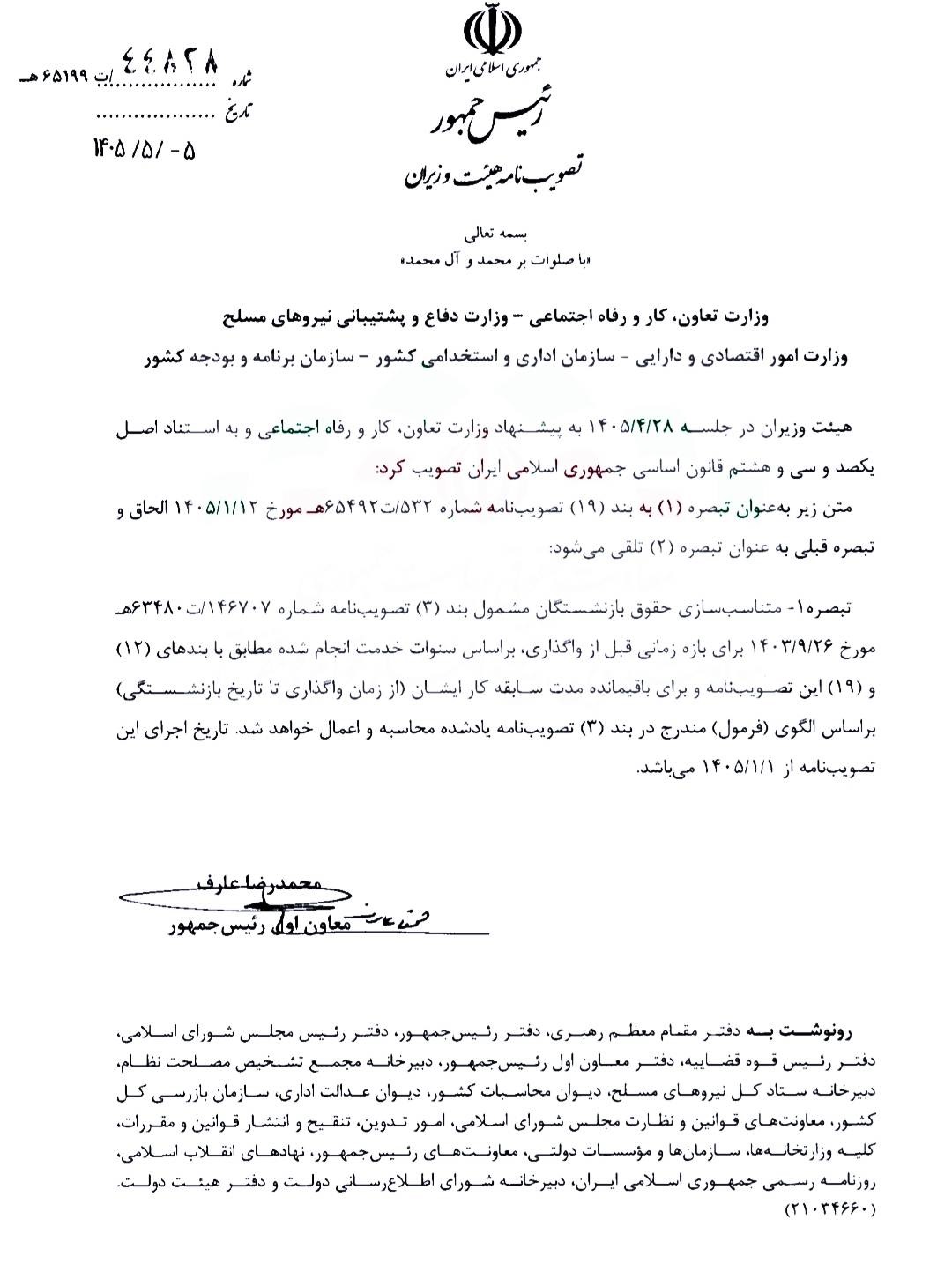 اصلاحیه دوم مصوبه افزایش ضریب حقوق سال 1405