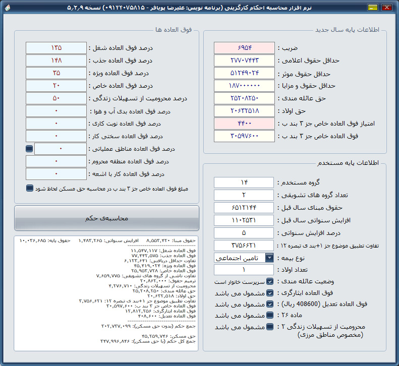 نرم افزار احکام کارگزینی سال ۱۴۰۵